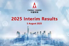 中国铁塔中报纯利升8%：布局AI与5G，研发人数增近三成图片