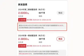 电子式储蓄国债开售1分钟售罄，线下网点有机会“捡漏”吗？图片