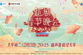 《新龙门客栈》全卡司首次合体，就在浙江卫视越剧春晚图片