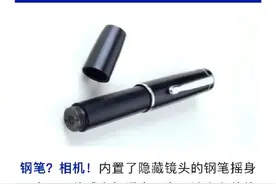 扩散提醒！这些日常用品可能是间谍伪装的工具图片