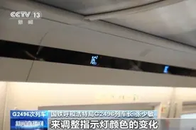 小圆点有啥作用？揭秘高铁座位指示灯的“色彩密码”图片