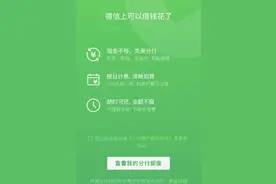 热闻｜“微信分期”开启灰度测试，或将对标“花呗”？图片