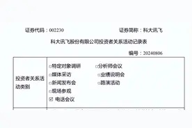 科大讯飞：讯飞星火大模型持续深入落地图片