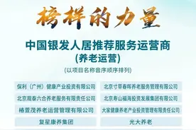 山东健康集团入选“中国银发人居推荐服务运营商”等5个奖项图片