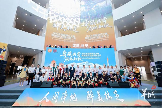 定下“金秋之约”：粤藏共绘林芝文旅新图景