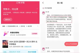 “条件退”就是“不能退”？大麦网、纷玩岛退票条款遭质疑图片