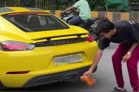 印度男子用保时捷排气管点烟差点烧伤手 网友斥“愚蠢的游戏”图片