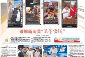 深读丨新闽菜“出圈”图片