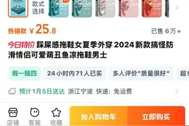 丑鱼拖鞋、打工人立牌等走红 这届年轻人购物追求“松弛感”图片