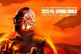 2025和平精英职业联赛（PEL）春季赛总决赛重磅落地济南，激活电竞产业发展新动能图片