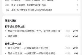 和平饭店回应！图片