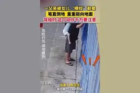 父女双双后脑着地摔下！医生提醒：这个亲昵动作很危险图片