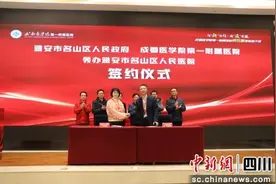 成都医学院第一附属医院举行第五届医联体大会图片