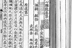 “神与物游”：刘勰的诗性思维图片