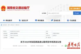 总投资达1230亿元！湖南这8条高速公路项目2025年拟招商图片
