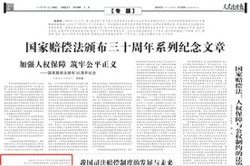 薛刚凌 | 国家赔偿制度的功能与贡献图片