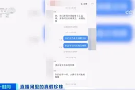 “明星同款”这么便宜？别在直播间捡这种“漏”！有猫腻→图片