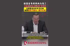 德国宣布将再向乌提供13亿欧元军事支持图片