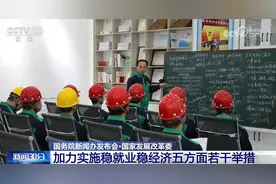 政策“组合拳”助推中国经济行稳致远 实现今年社会发展目标任务充满信心图片