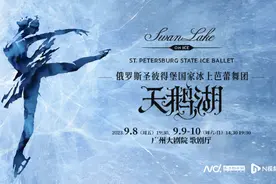 剧场变冰场！冰上芭蕾版《天鹅湖》登陆广州大剧院图片