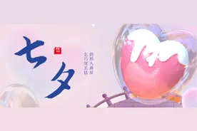 七夕｜以诗传情？这些天气居然在暗戳戳地说爱你？图片