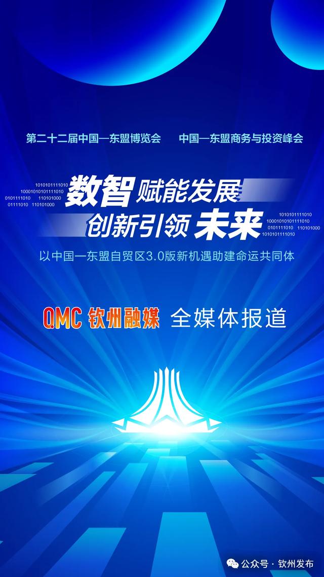 钦州双智能政务服务平台“钦易问”“钦易享”获腾讯全球数字生态大会重点推介