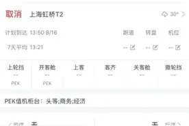 网传一北京飞上海航班降落日本，国航回应图片