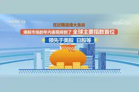 “不打烊”“火爆”“新高”……外资持续加仓中国资产图片