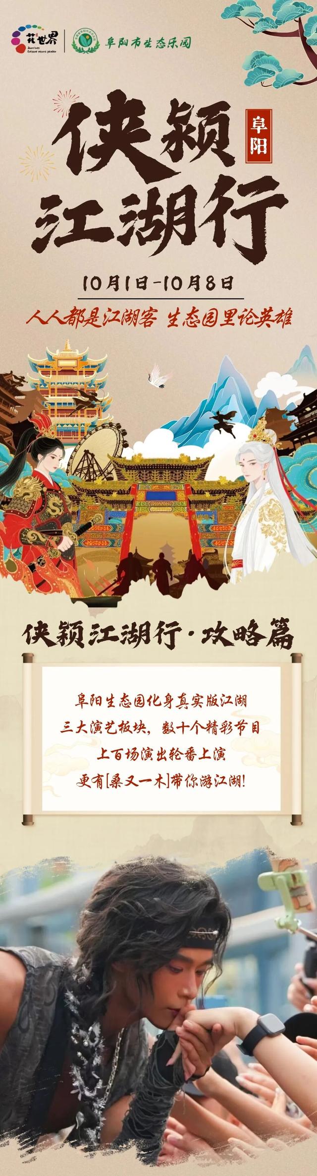 8天无限次进园！阜阳生态乐园，收费方式有变！