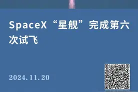 临时取消“筷子夹火箭”操作，马斯克“星舰”完成新一次试飞图片