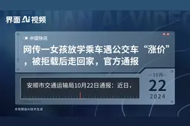 网传一女孩放学乘车遇公交车“涨价”，被拒载后走回家，官方通报视频封面