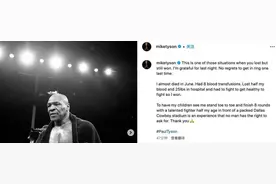 泰森回应输给网红拳手，自曝6月差点死在医院图片