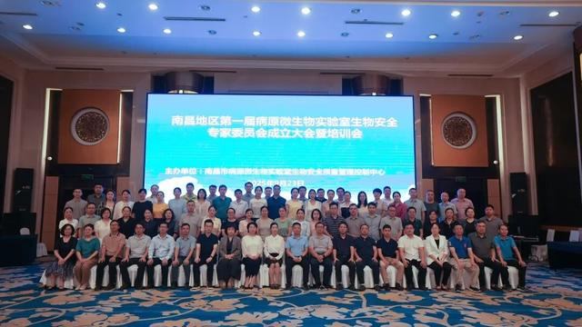 【疾控要闻】南昌市病原微生物实验室生物安全专家委员会成立大会暨培训会圆满召开