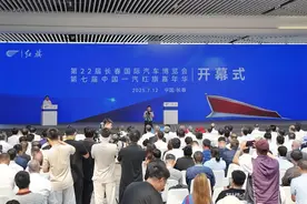 第七届中国一汽红旗嘉年华启幕 民族汽车品牌加速振兴图片