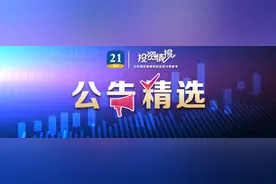 公告精选丨浙江建投：拟发行股份购买资产，股票明起复牌；久日新材：控股孙公司年产4500吨光刻胶项目投产图片