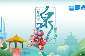 五一假期风景这边独好！济南天下第一泉风景区解锁假日新场景新玩法图片