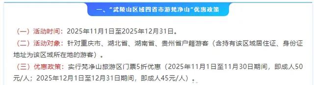 梵净山冬季“神仙”福利上新,仙境、温泉、溶洞一站体验
