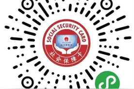 使用电子社保卡遇到小问题？别急，看这儿！图片