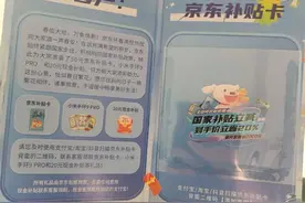 诸暨警方紧急提醒：此类“补贴卡”，千万不能信！图片