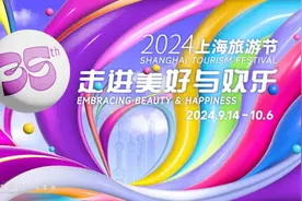 上海“最虹桥”嘉年华即将开启，6大板块109场活动带你嗨图片