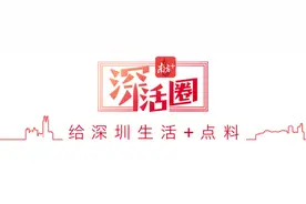 深圳版“上春山”！一秒进入花花世界.....图片