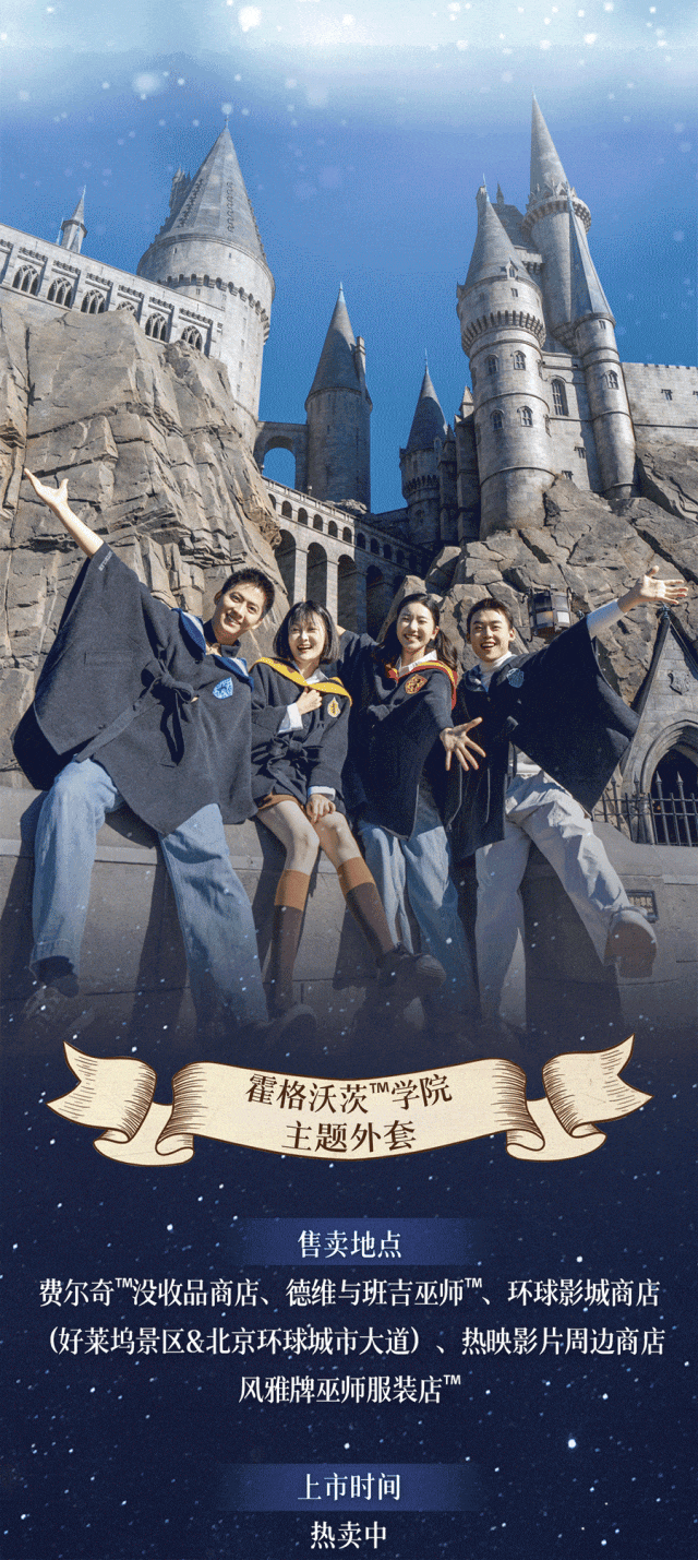 北京环球度假区冬季假日正式启幕