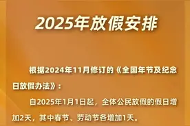2025年放假日历来了！图片