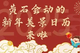 会动的【2025黄石美景日历】来啦，赶紧收藏！图片