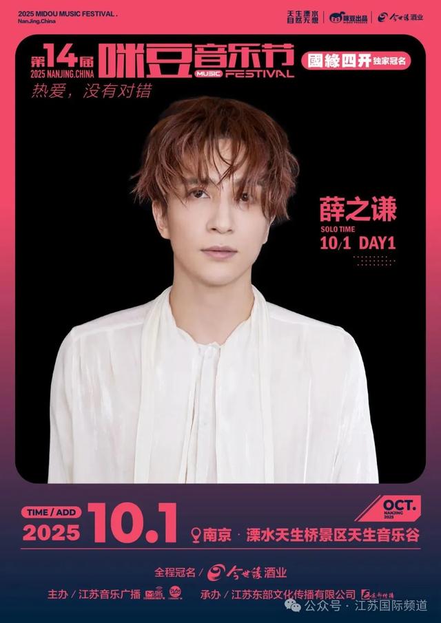 第14届咪豆音乐节全平台开票！手慢无！