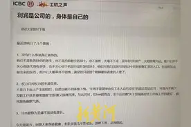 工行员工内部论坛发文抵制加班？客服：没听说过此论坛图片