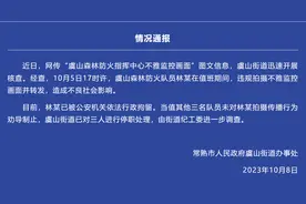 网传森林防火指挥中心监控画面有情侣亲密。核查：一防火队员值班违规拍摄并转发，已被公安行拘，另外三人被辞退图片