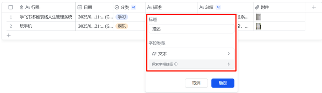 DeepSeek +飞书多维表格太恐怖了！5分钟构建人生行程系统，可视化图表统计每天行程