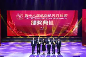 第十六届航空航天月桂奖揭晓  中国民航三团队、一个人获奖图片