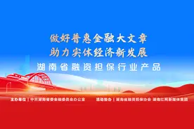 融资担保产品丨常德财科融资担保有限公司“鑫湘e贷”图片